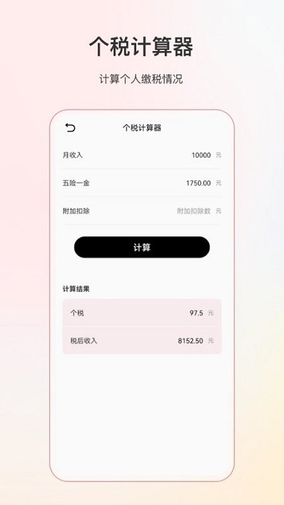小明计算器app