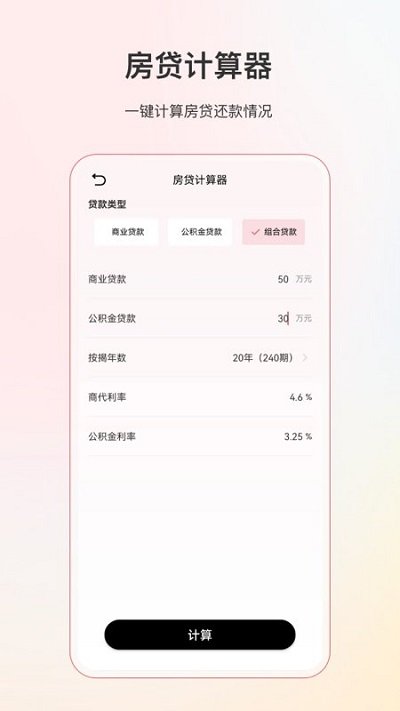 小明计算器app