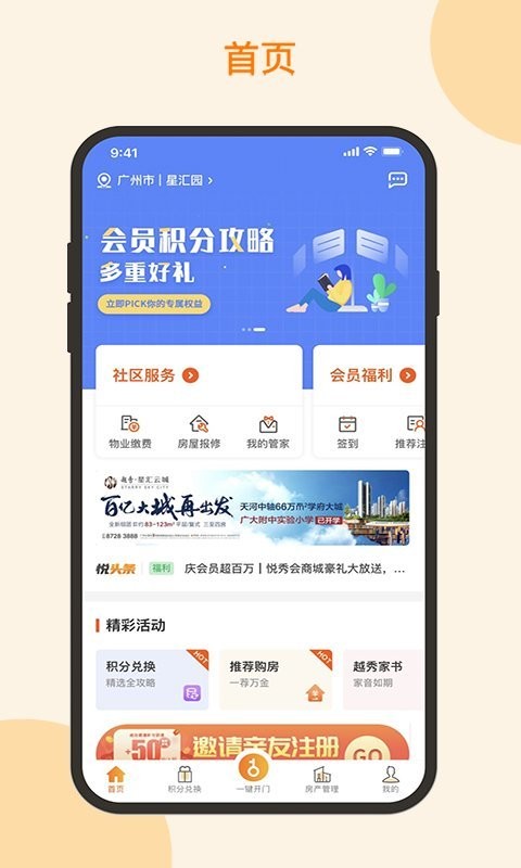 悦秀会最新版图1