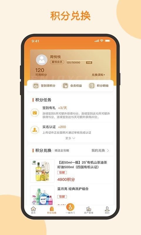 悦秀会最新版图4