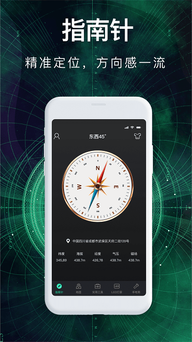360罗盘指南针最新app2023