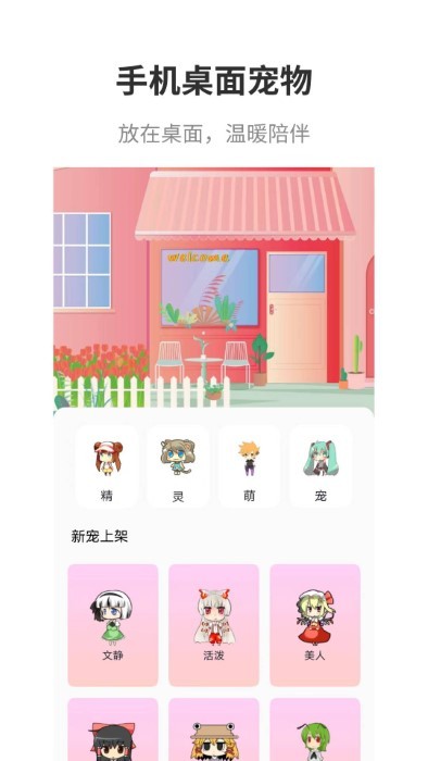 互动桌面app