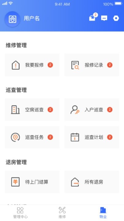 杭州市公租房管理端app