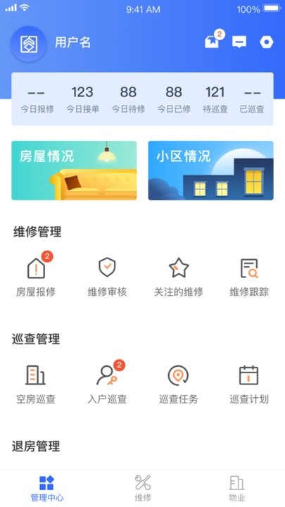 杭州市公租房管理端app