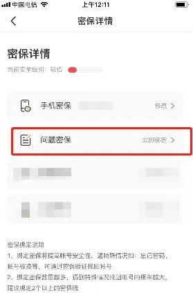 《4399游戏盒》密保问题设置方法