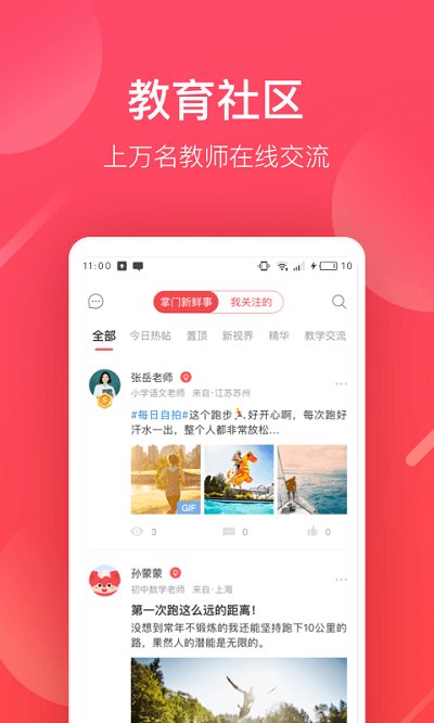 掌门好老师app最新版