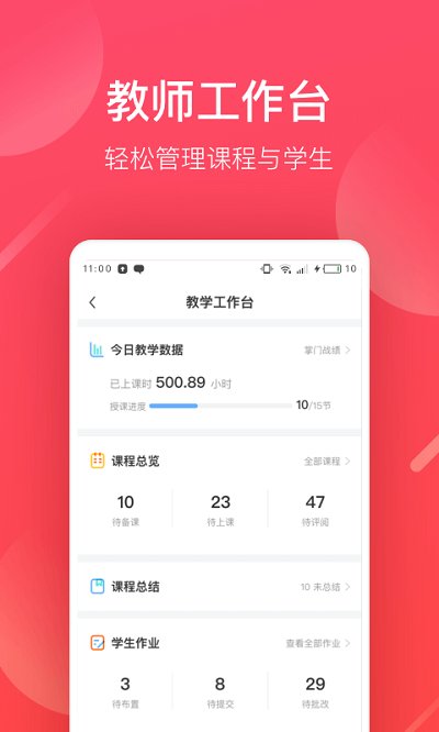 掌门好老师app最新版