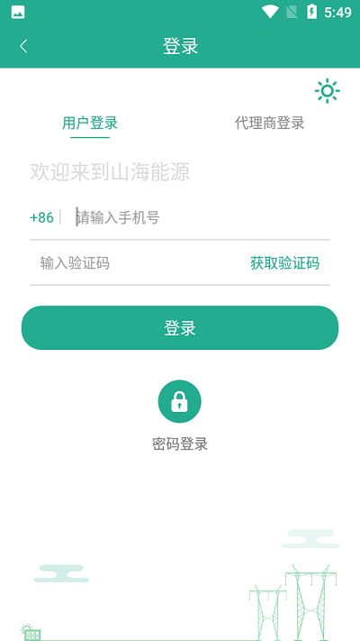 山海能源app下载