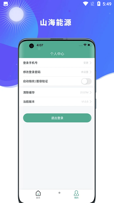 山海能源app下载