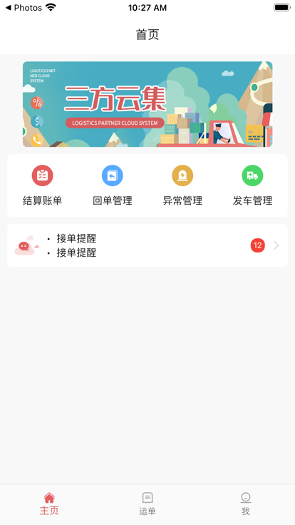 三方云集官方版v1.1.8