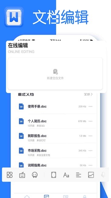 全美文档编辑免费下载