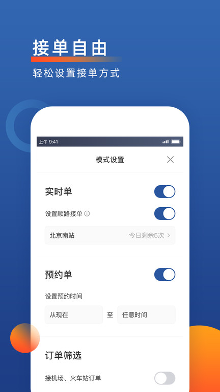 聚优出租司机端app下载