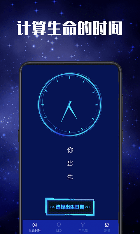 多功能led手电筒app