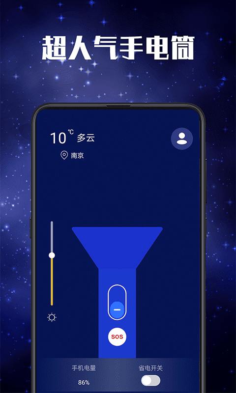 多功能led手电筒app