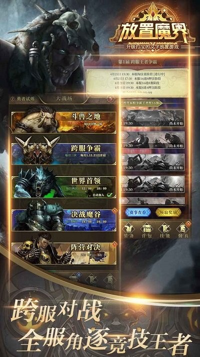 放置魔界官方版图1