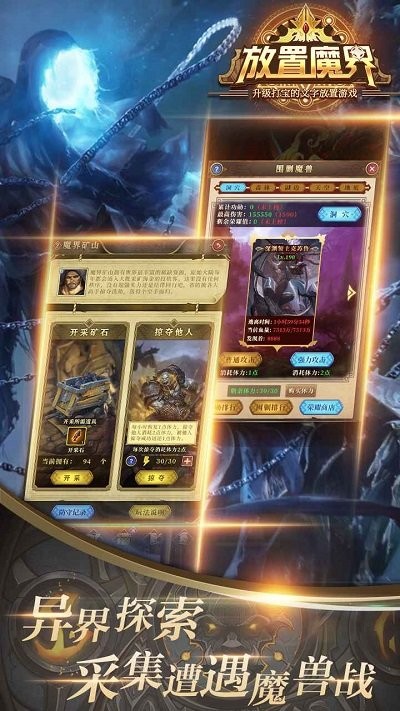 放置魔界官方版图3