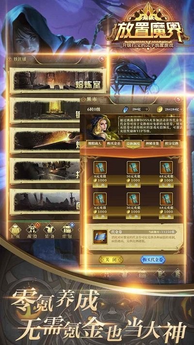 放置魔界官方版图2