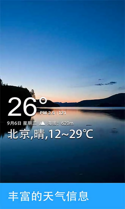 天气相机app