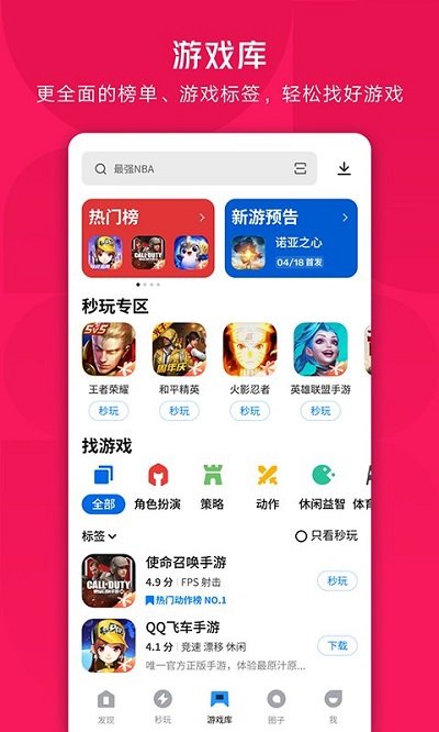 腾讯应用宝app图3