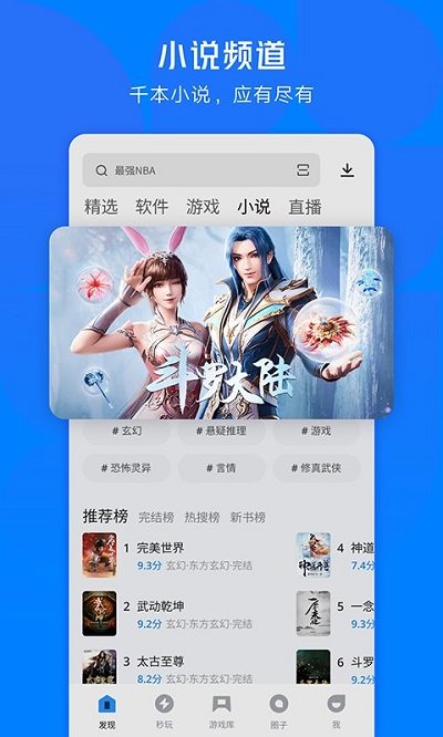 腾讯应用宝app图4