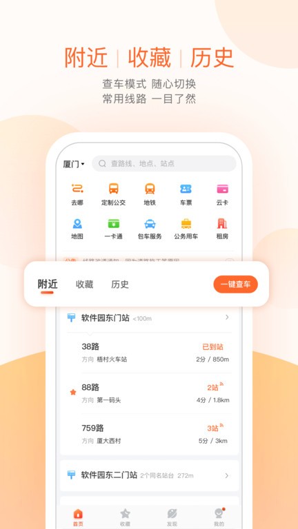 鄂尔多斯天安公交(掌上出行)图3