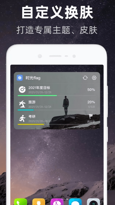 时光flag软件