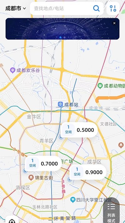 轻桩新能源充电app