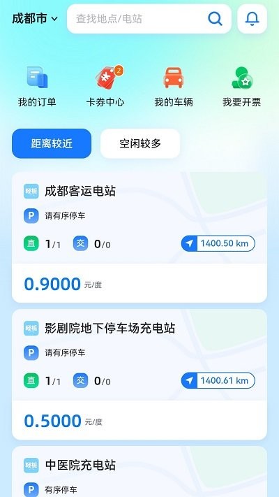 轻桩新能源充电app