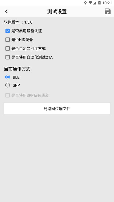 杰理ota升级app