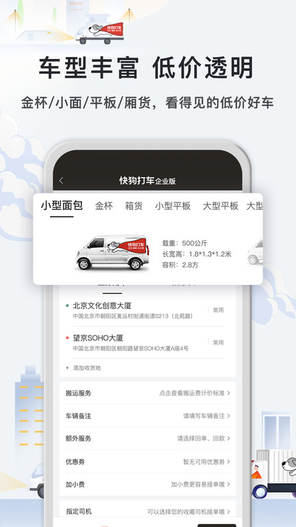 快狗打车企业版app最新版下载