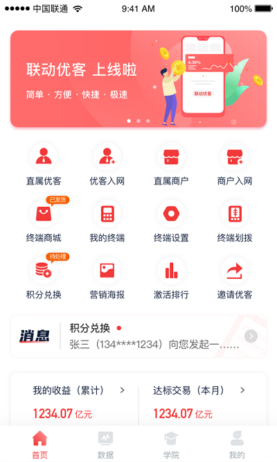 联动优客平台