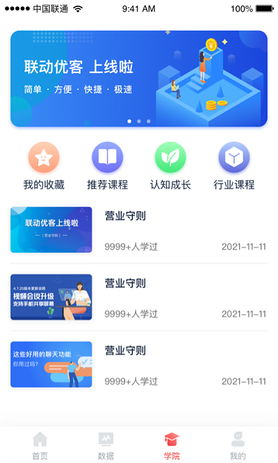 联动优客平台