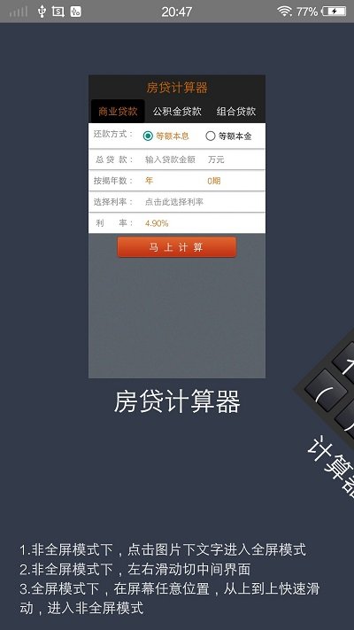 房贷计算陈马版app下载
