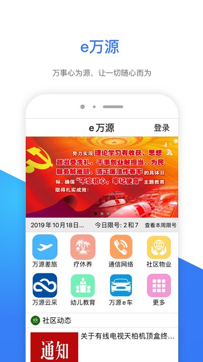 航天e万源手机app图1