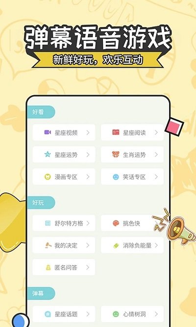 星座运势大全app