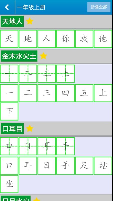 跟我学写汉字最新版图1