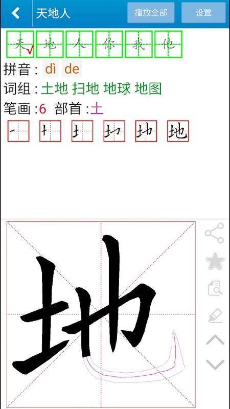 跟我学写汉字最新版图2