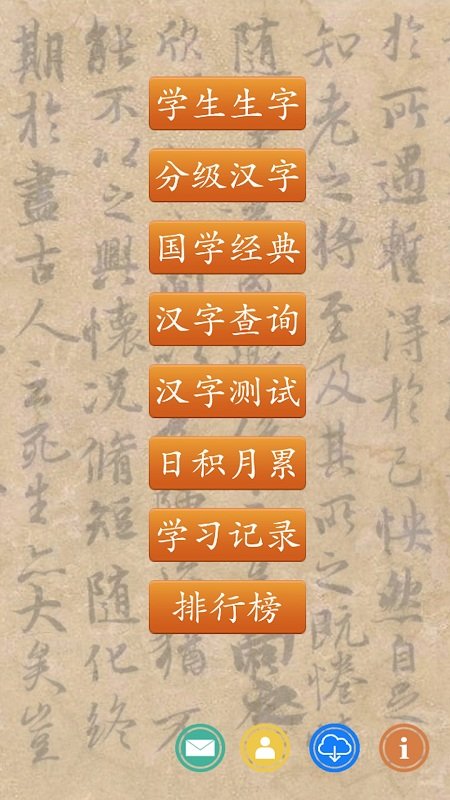 跟我学写汉字最新版图4