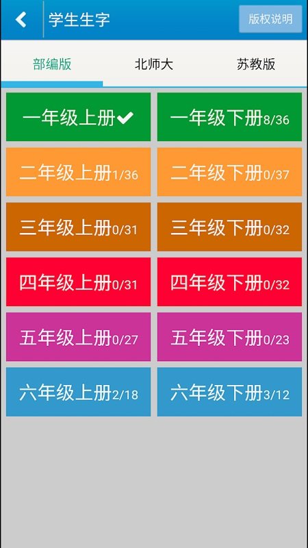 跟我学写汉字最新版图3