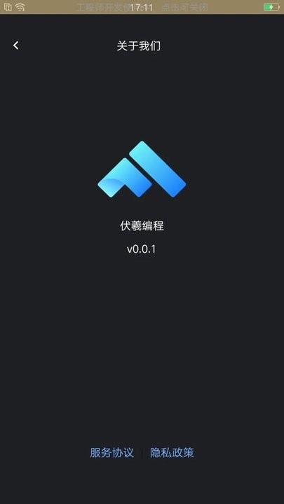 伏羲编程官方版