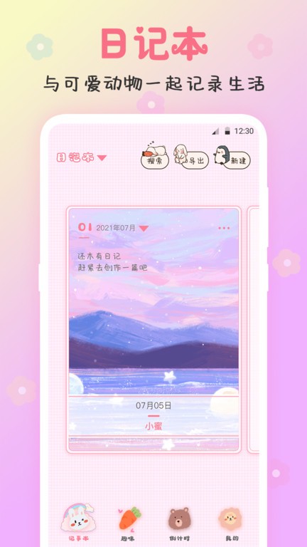 可爱备忘录appv3.45