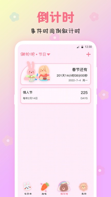 可爱备忘录appv3.45