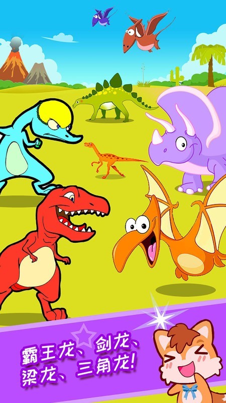宝宝儿童恐龙世界游戏下载