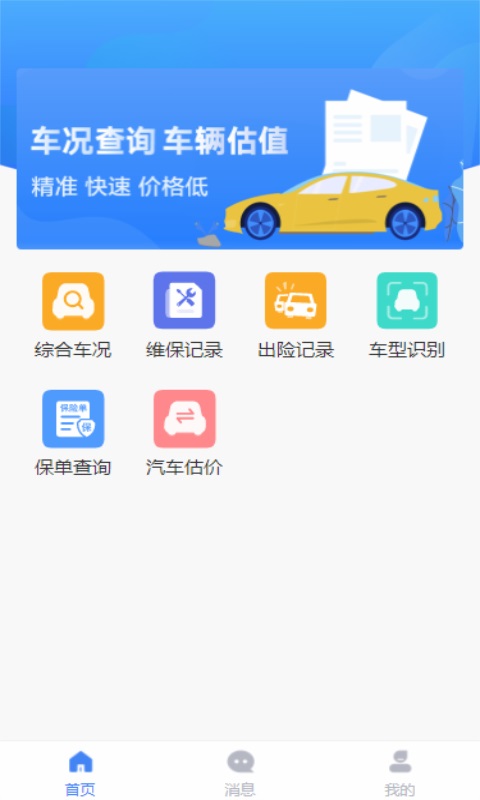 车商宝贝app图1