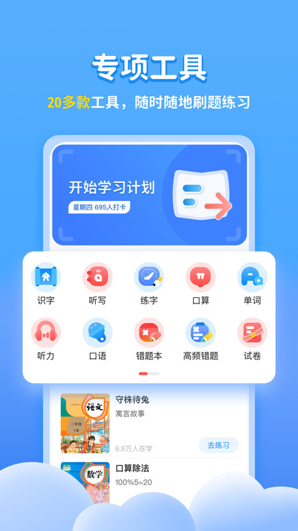 小学宝app图3