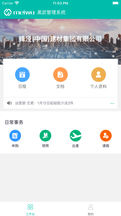 美武app图4