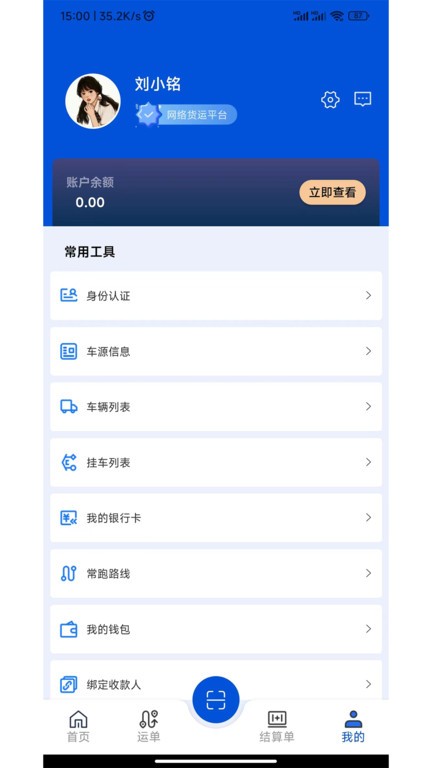 源泰智运司机端app下载