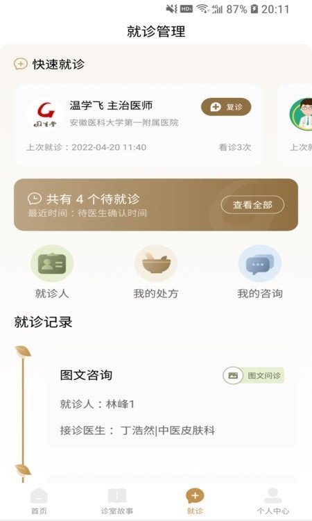 固生堂中医app