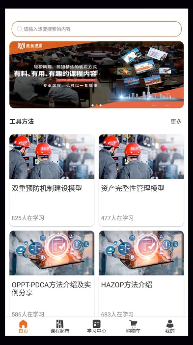 高名课堂官方版