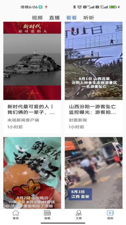 中工网官方版图2